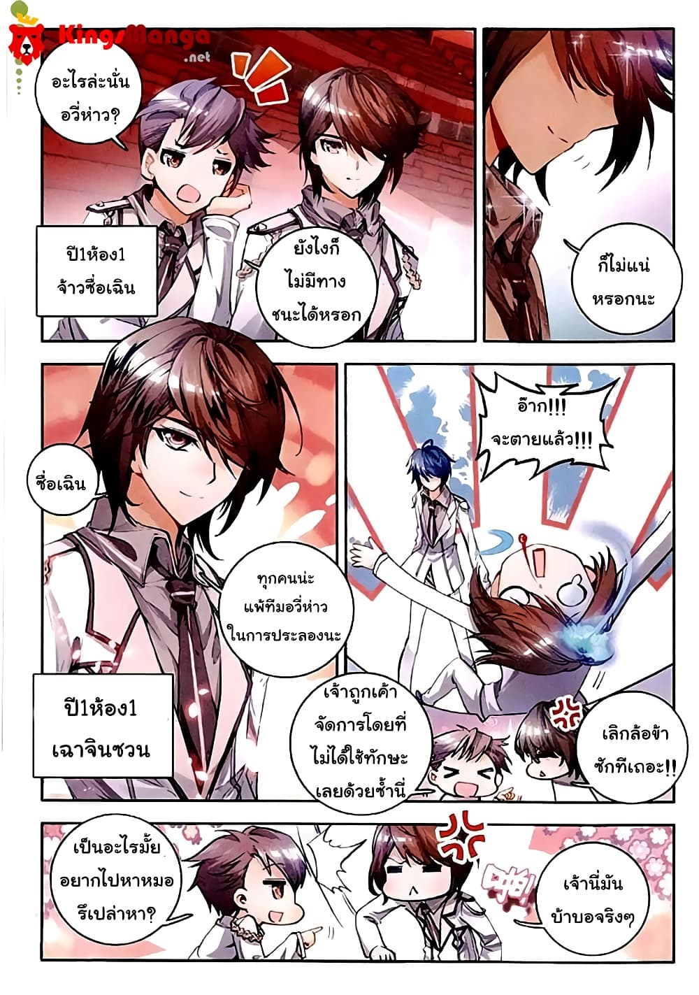 Douluo Dalu II 36-ข้าจะไม่ยอมแพ้