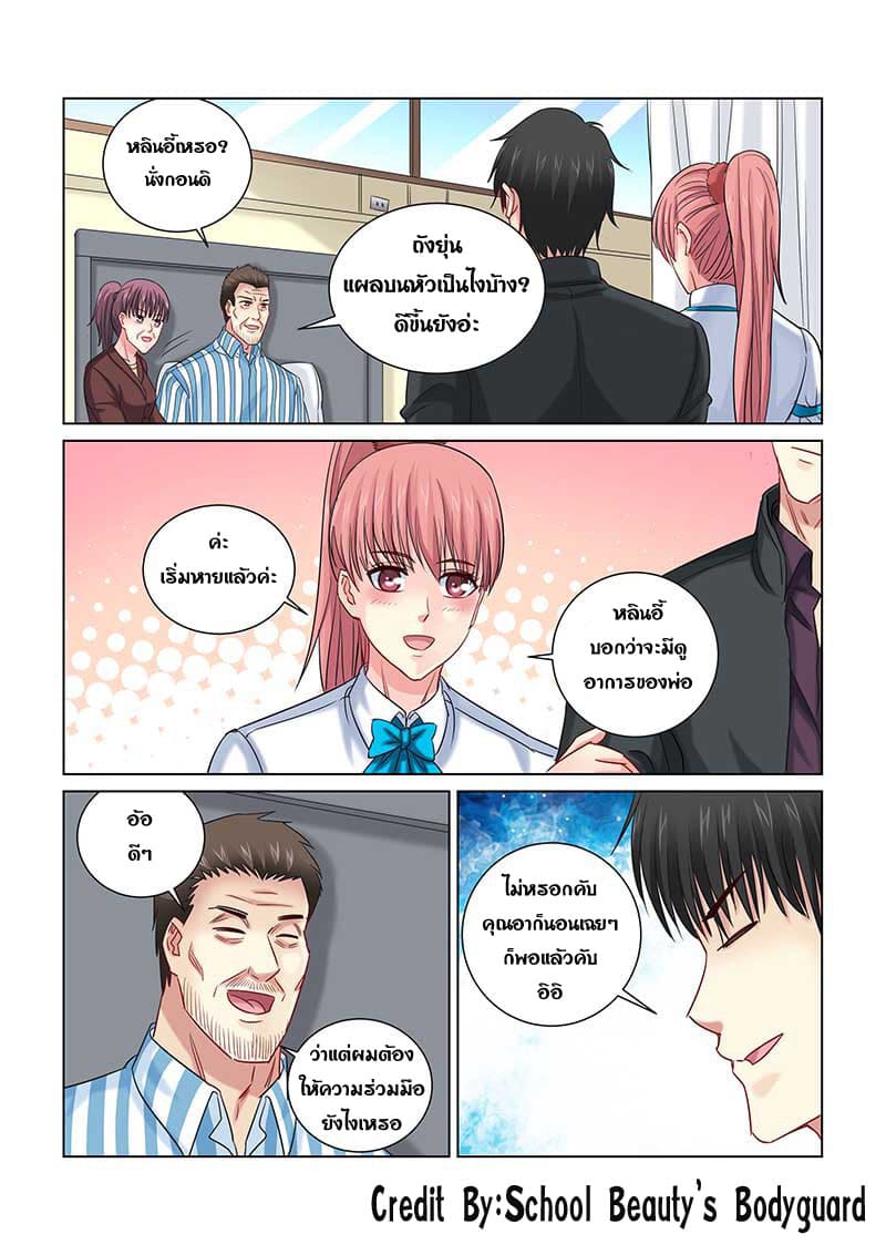 School Beauty's Bodyguard 241-241