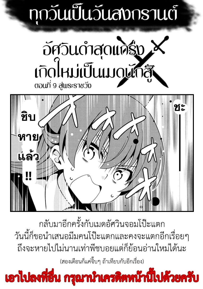 Saikyou no Kurokishi♂, Sentou Maid♀ ni Tenshoku shimashita อัศวินดำสุดแกร่ง เกิดใหม่เป็นเมดนักสู้ 9-สู่พระราชวัง