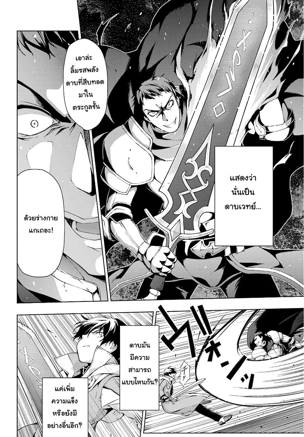 The Swordsman Called the Countless Swords Sorcerer 10-10