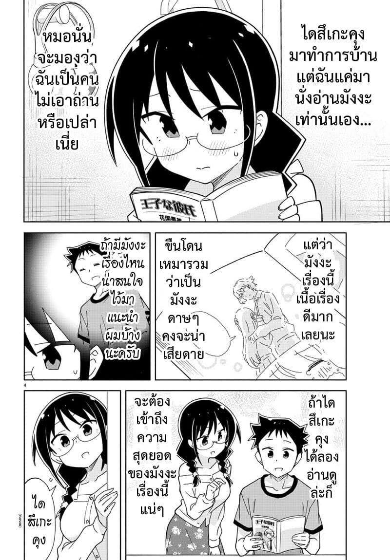 Atsumare! Fushigi Kenkyubu 191-ความแปลกของเน็ตคาเฟ่
