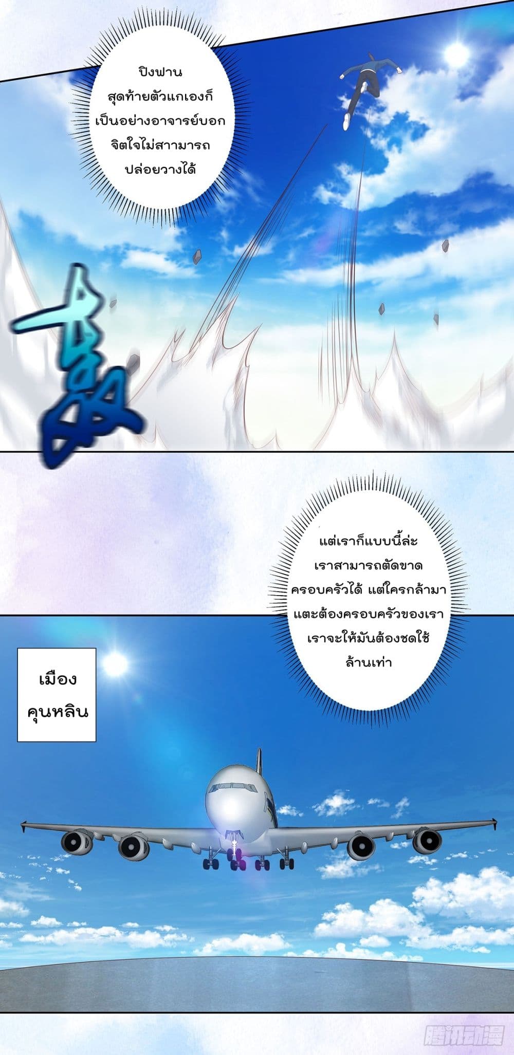 The Cultivators Guardian in The City ราชันเซียนผู้พิทักษ์แห่งนคร 27-27