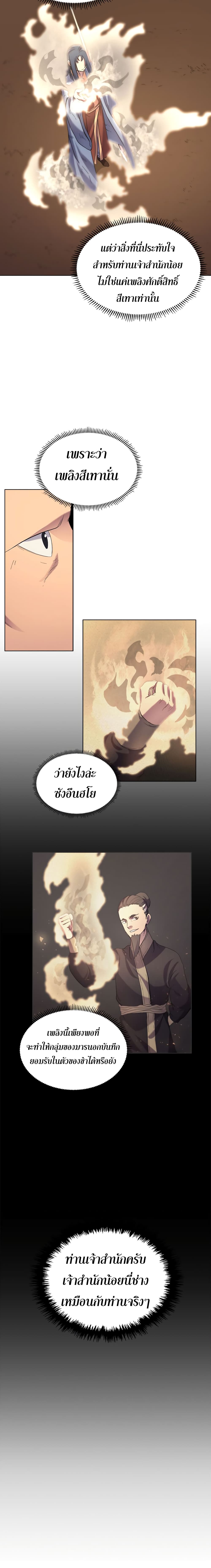 Chronicles of Heavenly Demon ตำนานมารสวรรค์ 96-96