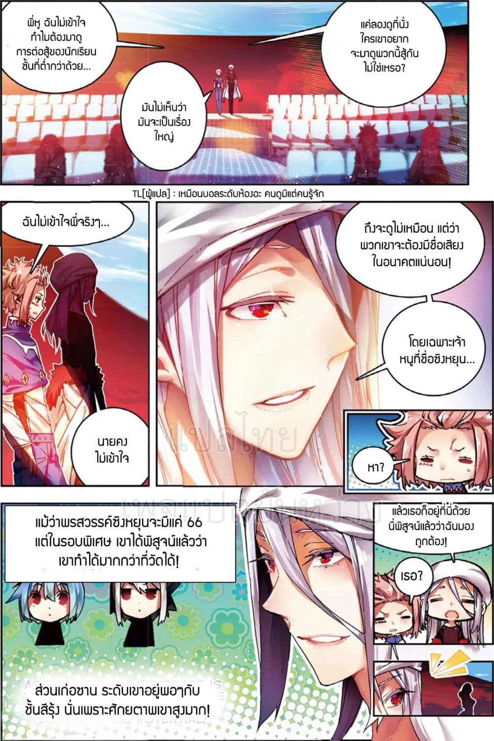 X - Epoch of the Dragon ยุคสมัยแห่งมังกร 55-55