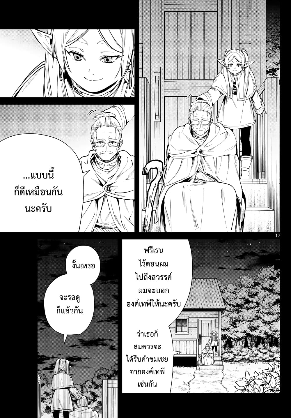 Sousou no Frieren ฟรีเรน ผู้ส่งวิญญาณ 29-ผู้ใหญ่ในอุดมคติ