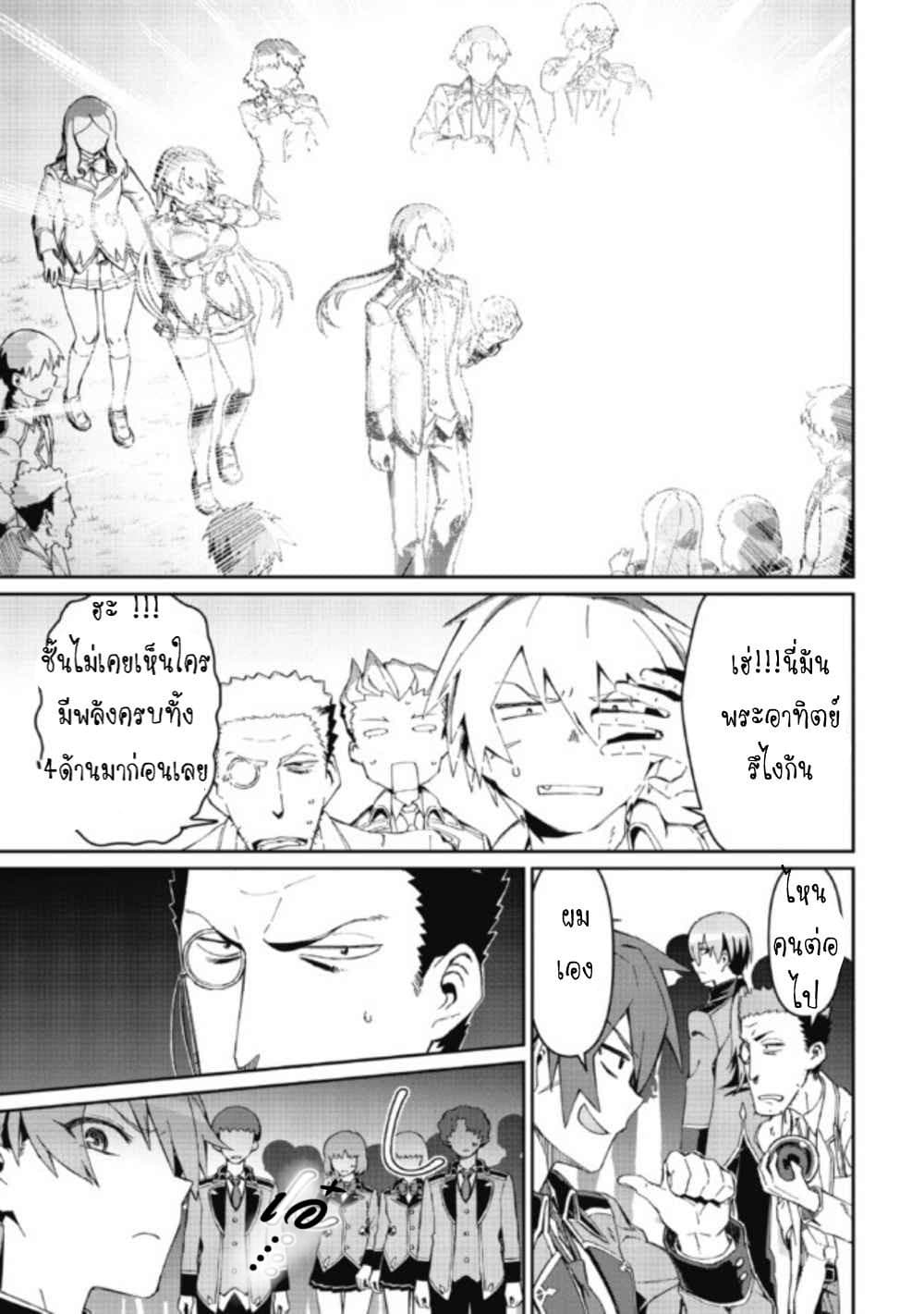 Daikenja no Manadeshi ～Bougyo Mahou no Susume～@COMIC 3-3