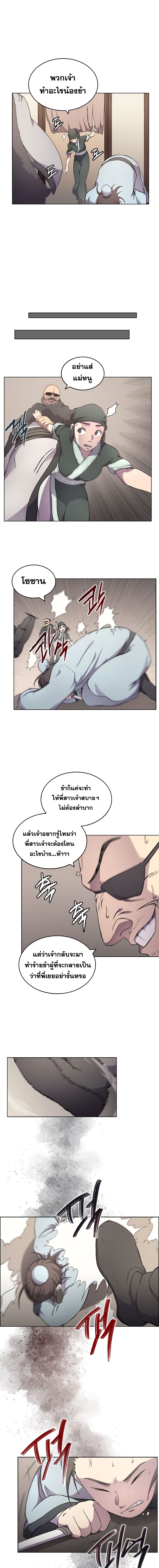 Chronicles of Heavenly Demon ตำนานมารสวรรค์ 124-124