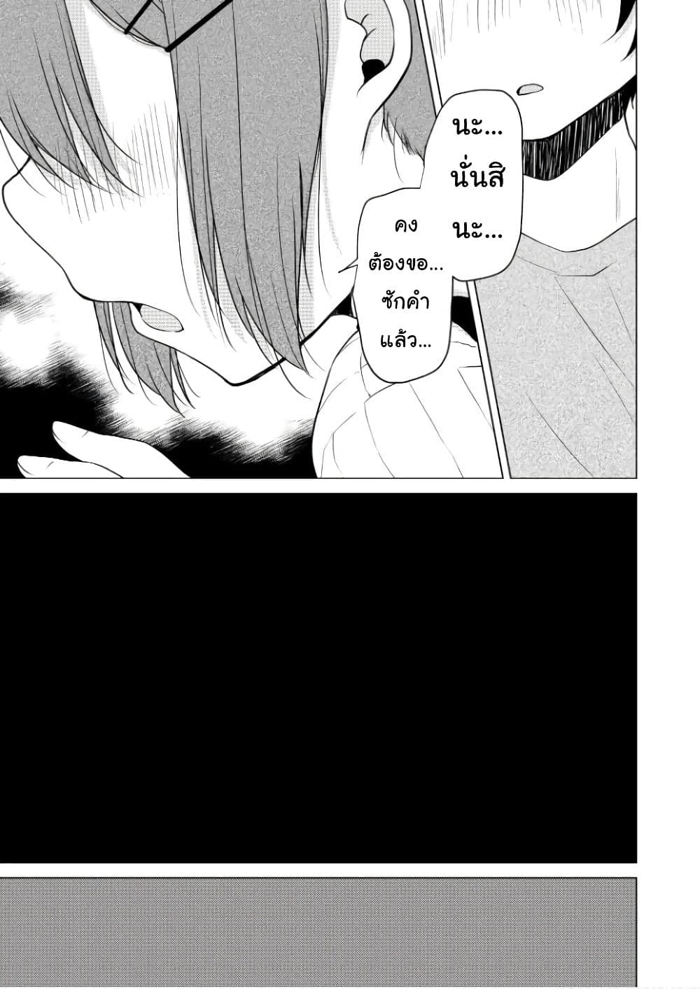 Tonari no Baka to Tsudzuku Uso 16-16