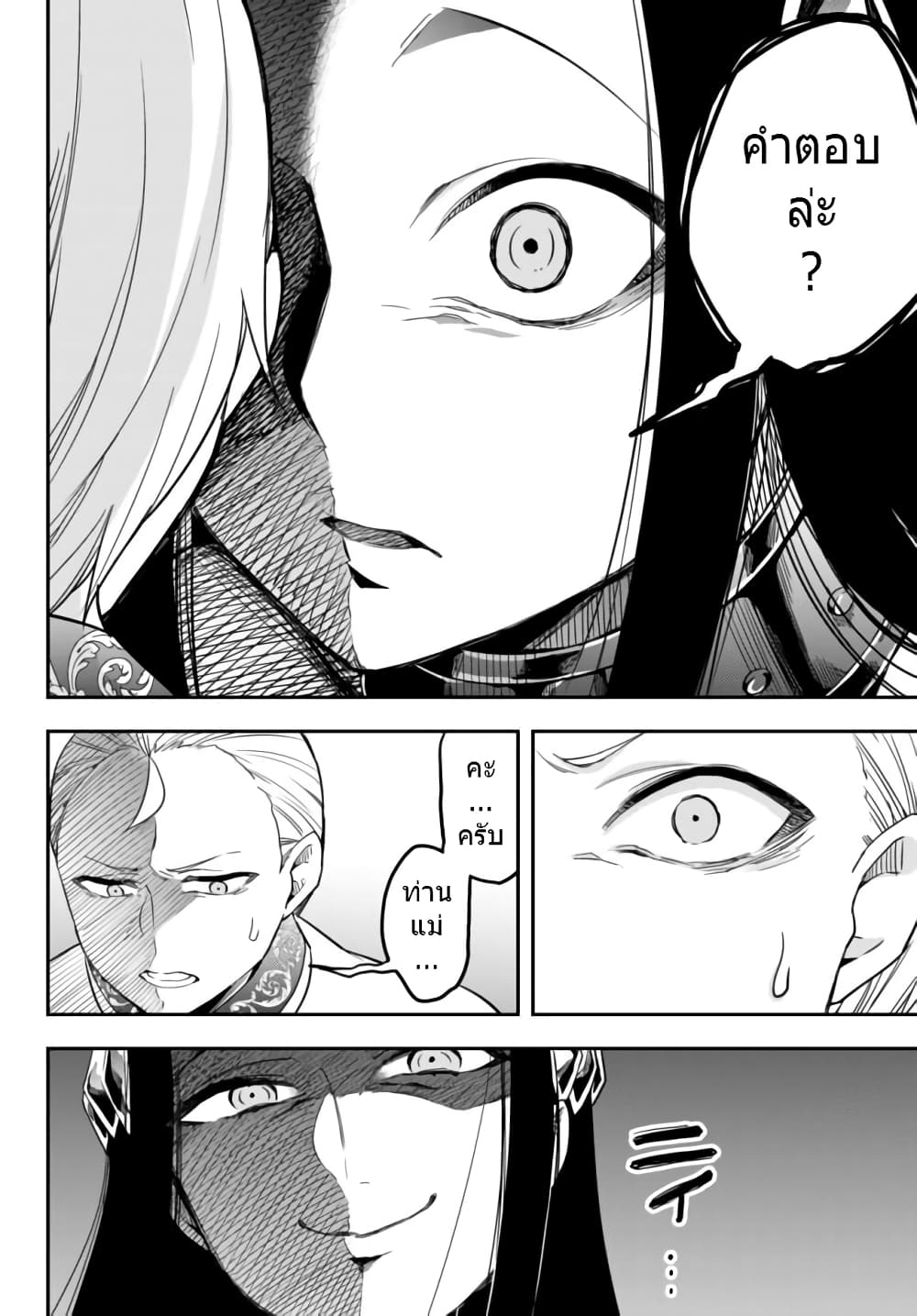 Jitsu wa Ore, Saikyou deshita? ที่จริงแล้วผมสุดยอดไปเลยนะ? 22.2-ความคาดหวังของผู้เฝ้ารอ (2)