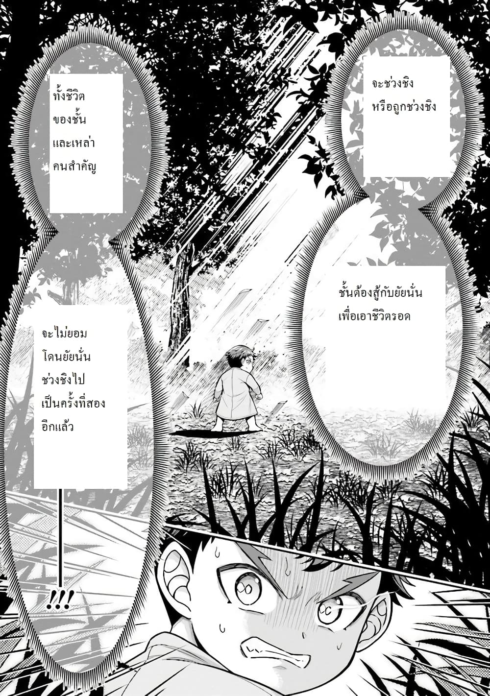 Tensei gotoki de Nigerareru to demo, Niisan? คิดว่าไปเกิดใหม่แล้วจะหนีพ้นเหรอคะ, พี่จ๋า 2.1-เพื่อเอาชีวิตรอด (1)