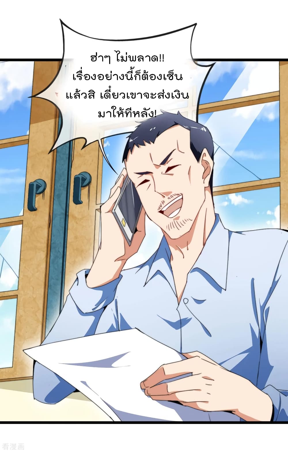 I am The Richest  in The World ข้านี่แหละจะรวยที่สุดในโลก! 91-91