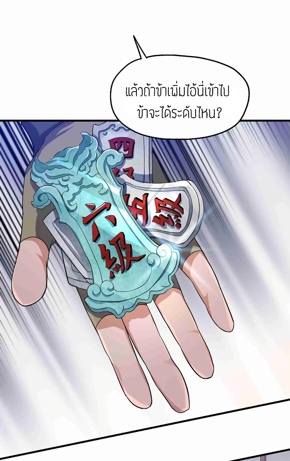 Super Warrior in Another World ทหารเซียนไปหาเมียที่ต่างโลก 52-52