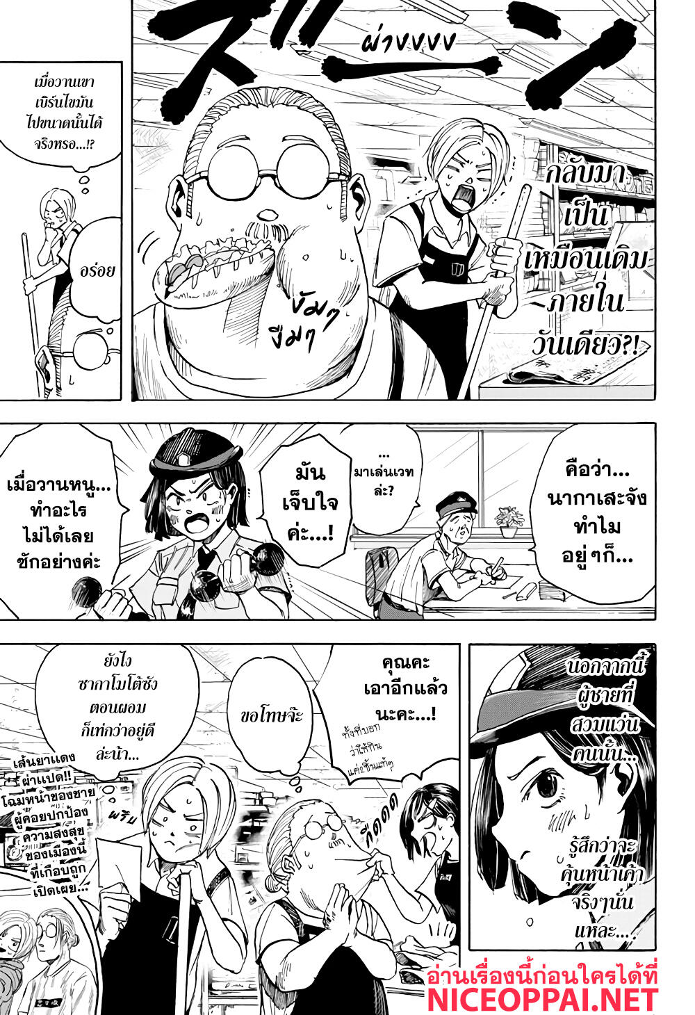 Sakamoto Days 3-เจ้าหน้าที่นากาเสะและฮีโร่ผู้ลึกลับ
