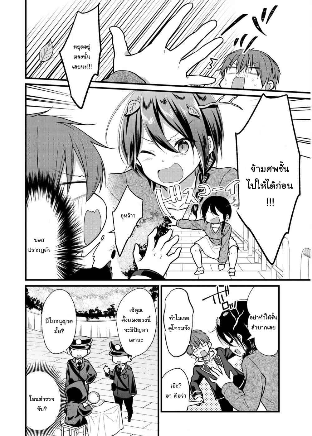 Oshi ga kounin sutouka ni narimashita ไหงไอดอลที่ผมชื่นชอบถึงกลายเป็นสตอล์คเกอร์ได้ละเนี่ย 4-4