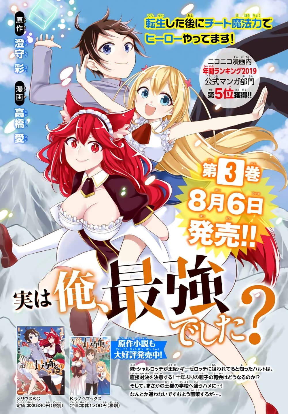 Jitsu wa Ore, Saikyou deshita? ที่จริงแล้วผมสุดยอดไปเลยนะ? 22.1-ความคาดหวังของผู้เฝ้ารอ (1)