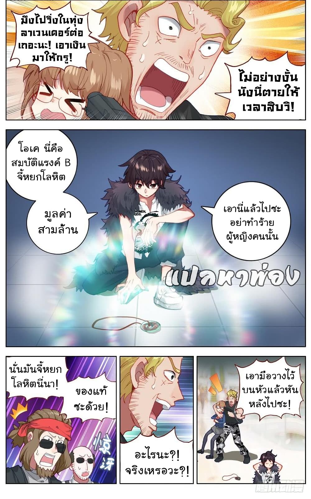 Another Emperor Reborn การจุติของราชาเทพอสูร 36-36