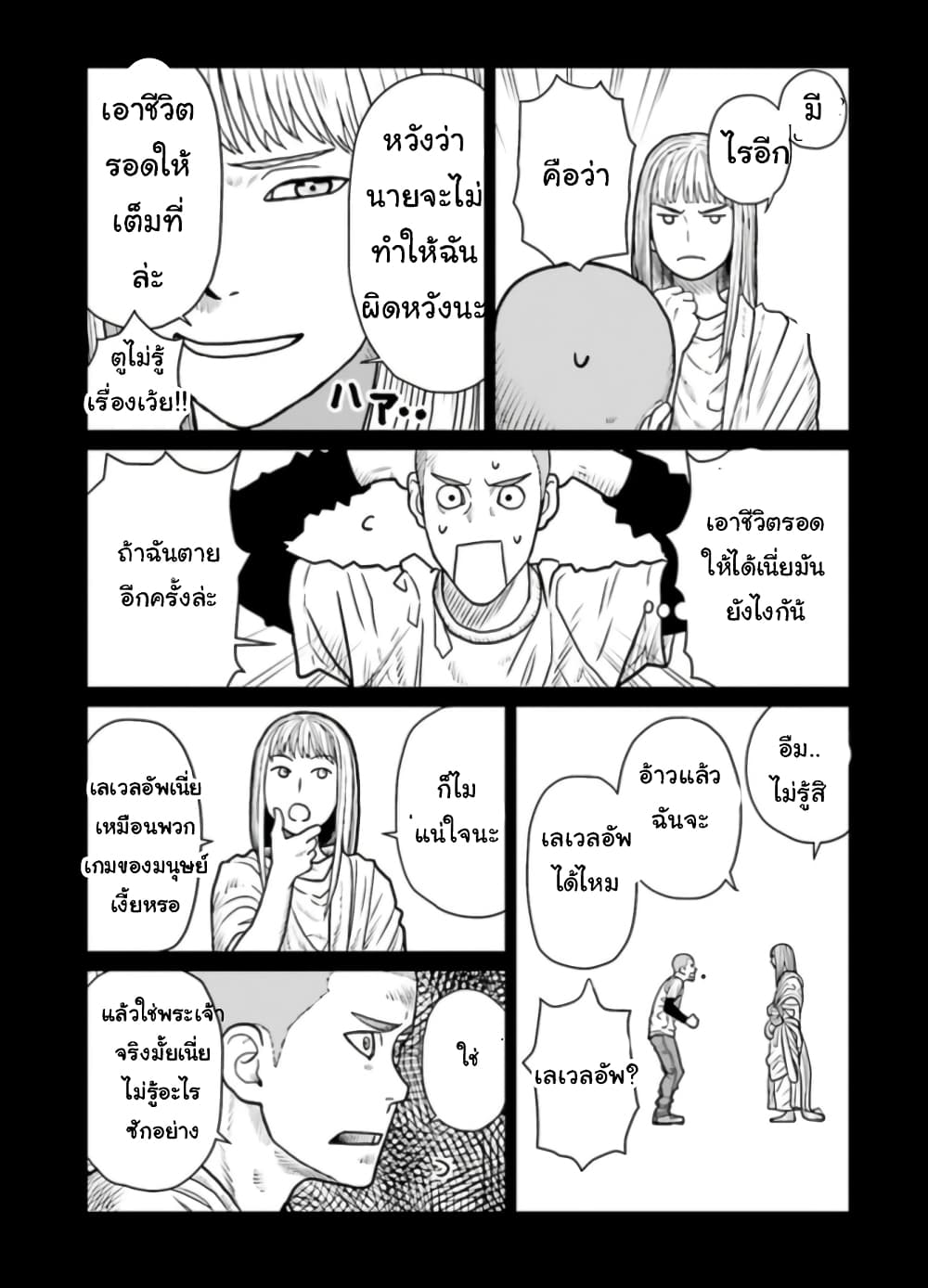 Yajin Tensei: Karate Survivor in Another World 1-1