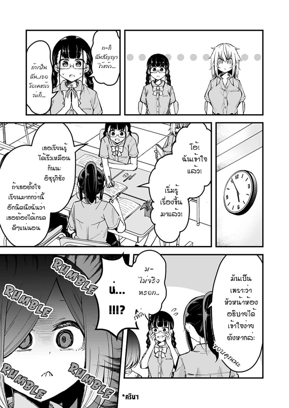 Zettai Watashi no Koto Suki Daro นี่เธอกำลังตกหลุมรักฉันอยู่จริงๆใช่ไหมเนี่ย? 14-14