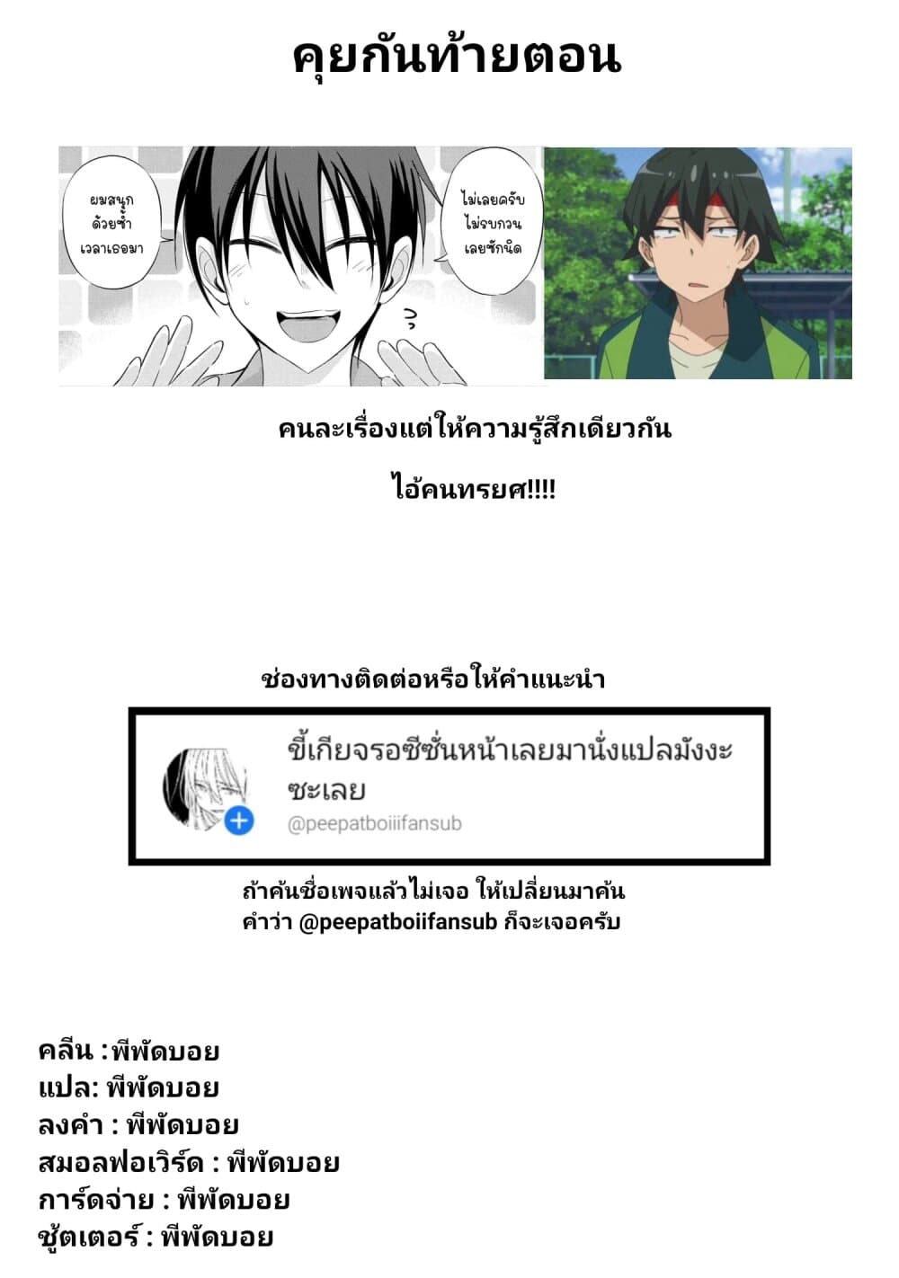 Kaette kudasai! Akutsu-san กลับบ้านเถอะครับ, คุณอาคัตสึ! 52-52