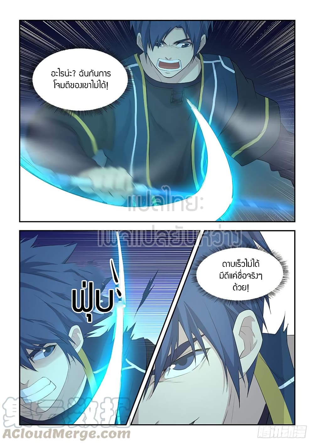 Heaven Defying Sword ดาบแห่งสวรรค์ 48-48
