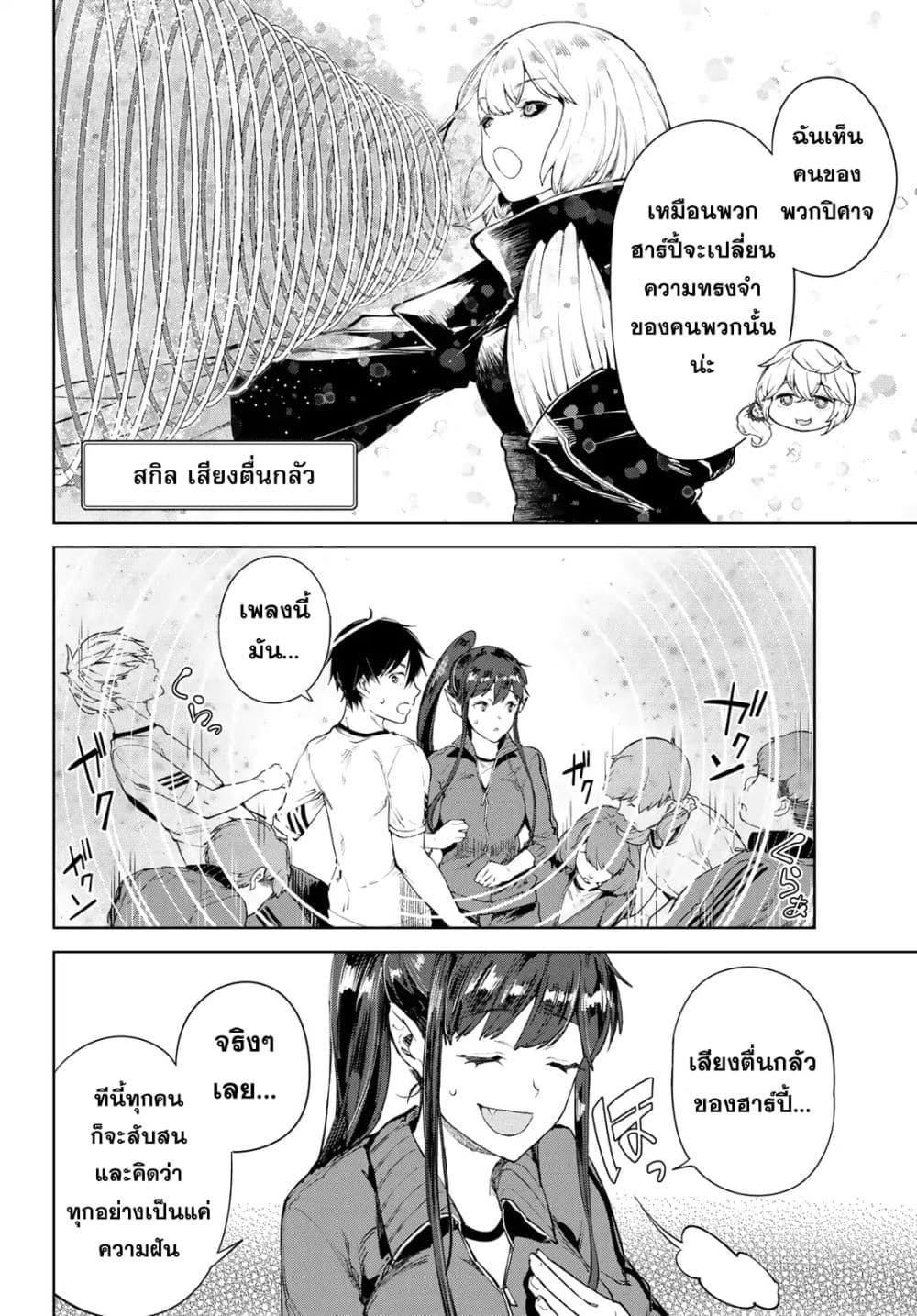 Goodbye! Isekai Tensei 8-ฉันคงฆ่าผู้กล้าด้วยรถบบรรทุกไม่ได้แล้วล่ะ