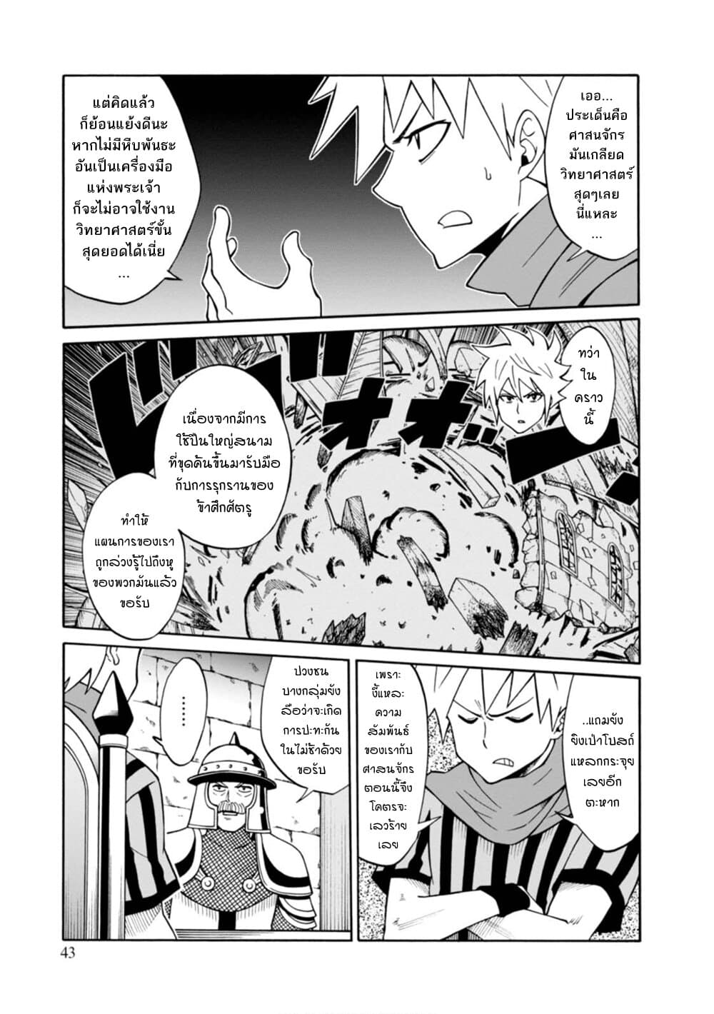 Isekai no Shuyaku wa Wareware da! ตัวเอกของต่างโลกก็คือพวกเรานี่แหละ! 12-12