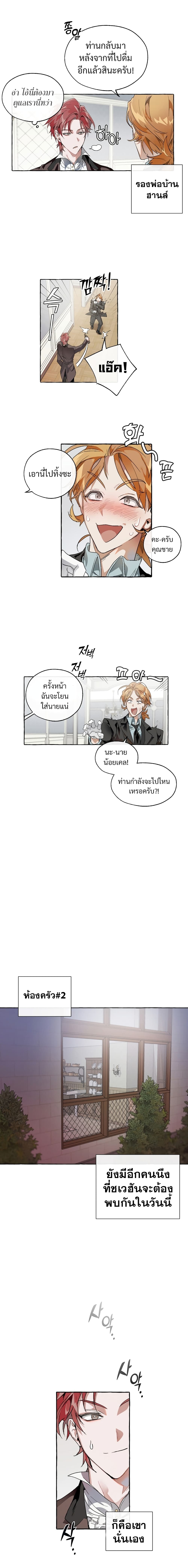 Trash of the Count's Family คุณชายไม่เอาไหนแห่งตระกูลเคานต์ 5-5