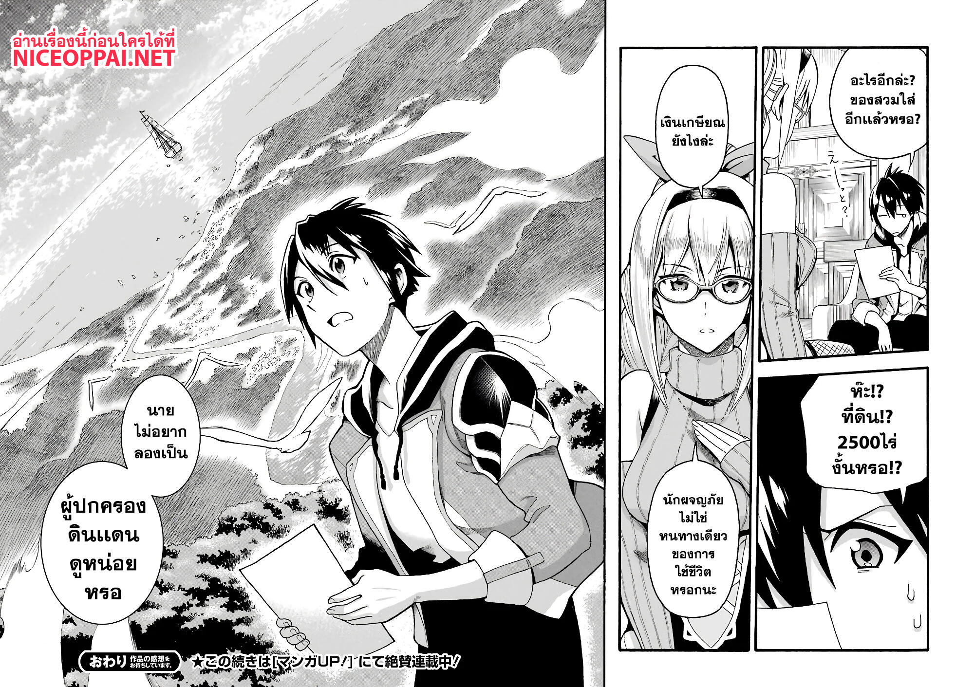 Ikusei Skill wa Mou Iranai to Yuusha Party o Kaiko Sareta no de, Taishoku Kingawari ni Moratta "Ryouchi" o Tsuyoku Shitemiru 1-เงินเกษียณ