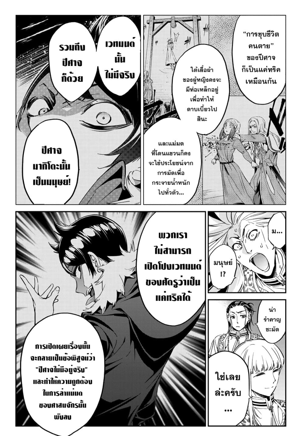 Tricks Dedicated to Witches 10-เครื่องหมายปีศาจ