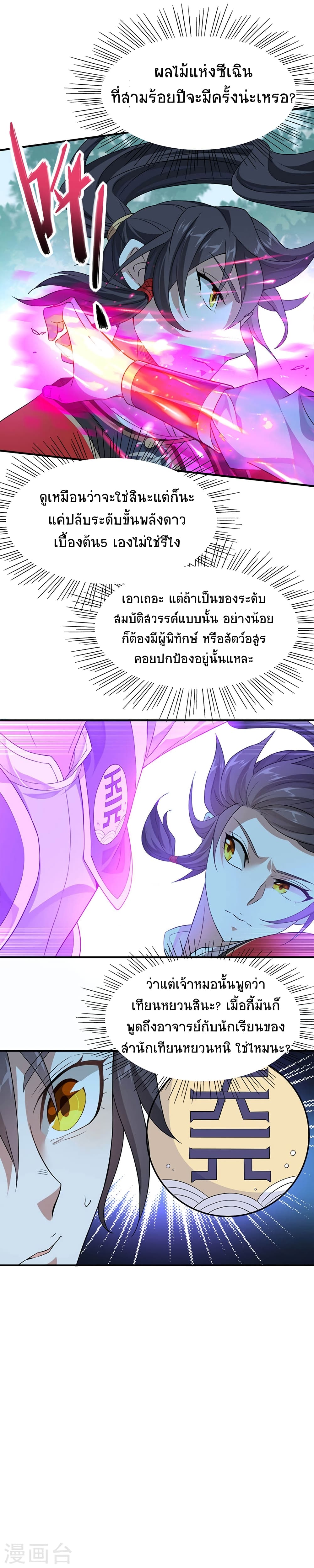 Return of Divine Emperor 46-46