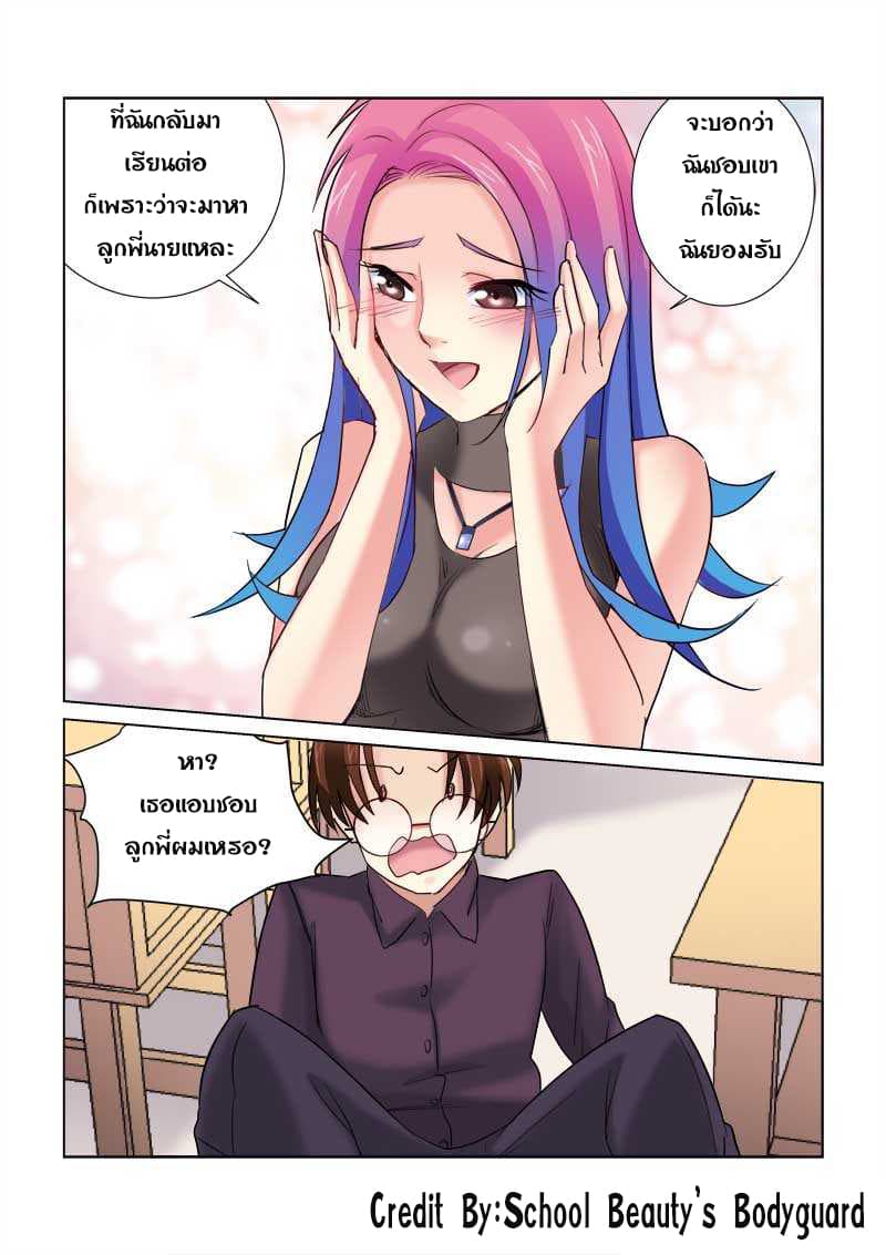 School Beauty's Bodyguard 159-159