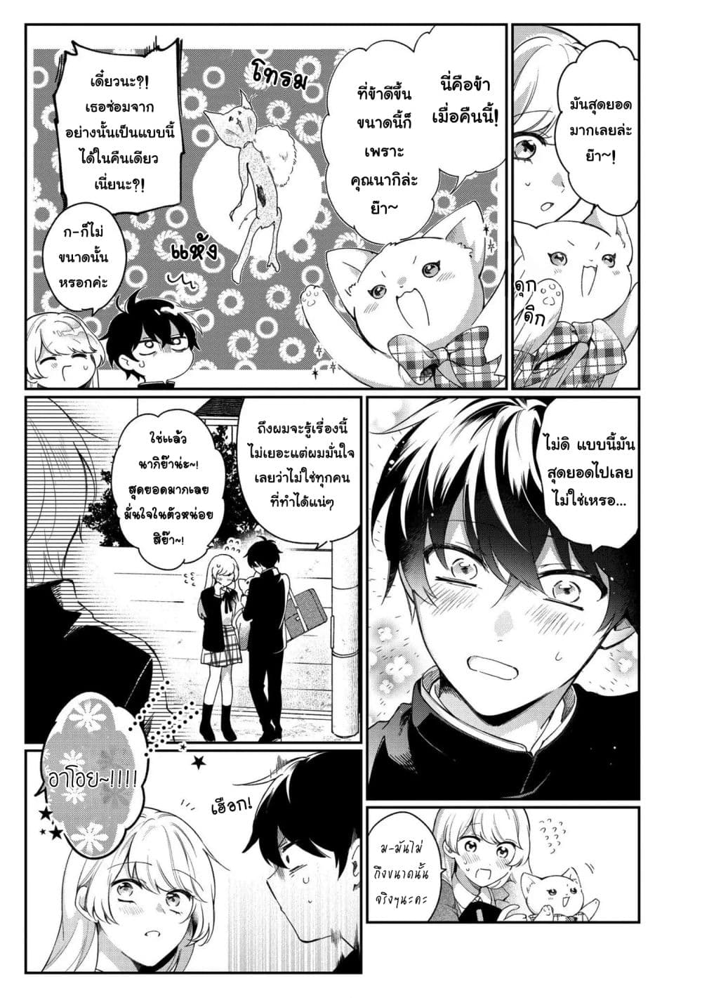 Aoi-kun ni wa Kanawanai 1-1