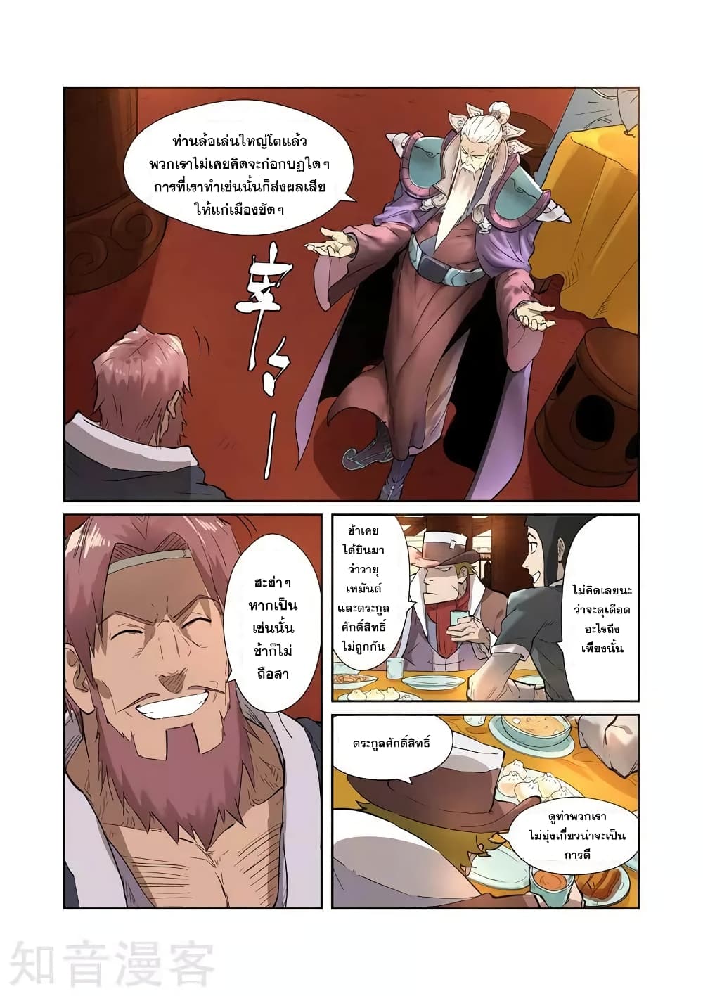 Tales of Demons and Gods 202-202