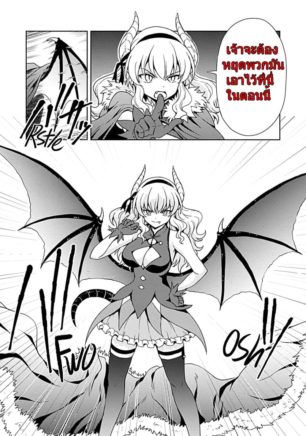 The Demon King's Daughter Is Way Too Easy 2-2