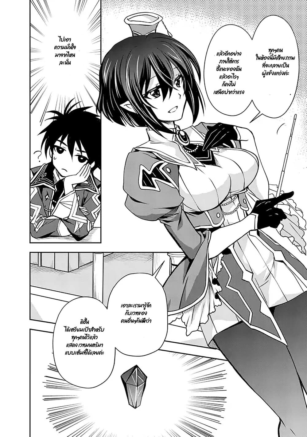 Level 1 no Saikyou kenja ~Noroi de sai kakyuu mahou shika tsukaenaikedo, kami no kanchigai de mugen no maryoku o te ni ire saikyou ni~ 5-เมดส่วนตัวของผมเป็นอาจารย์ล่ะ
