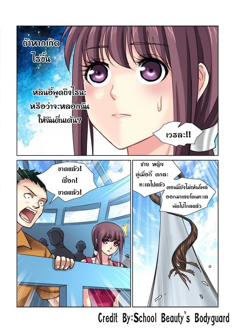 School Beauty's Bodyguard 83-83