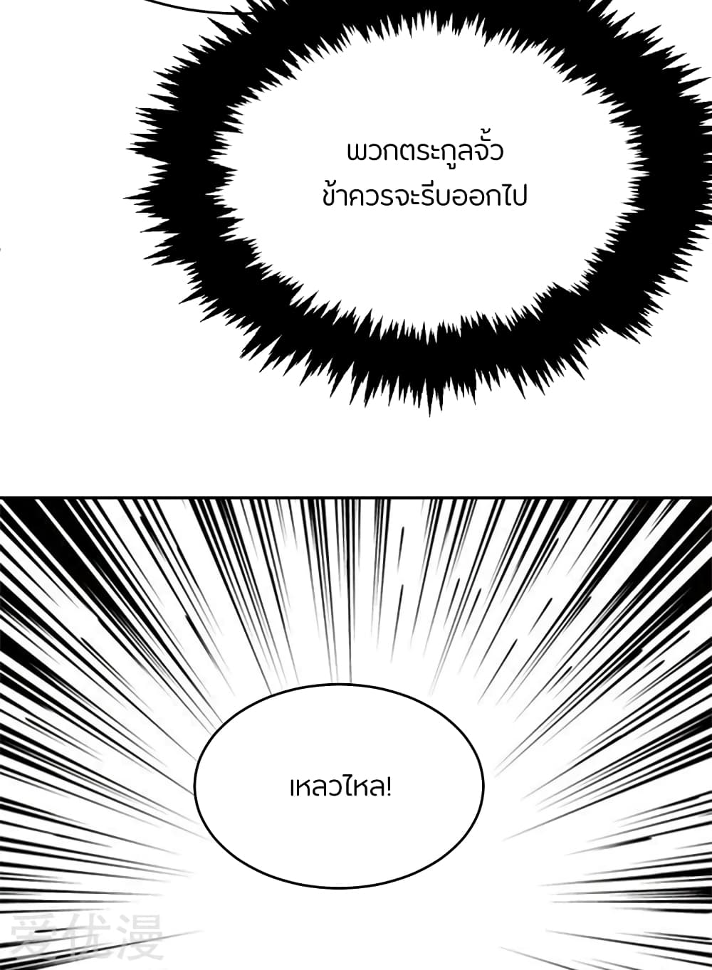 Rise of The Demon King รุ่งอรุณแห่งราชาปีศาจ 136-136