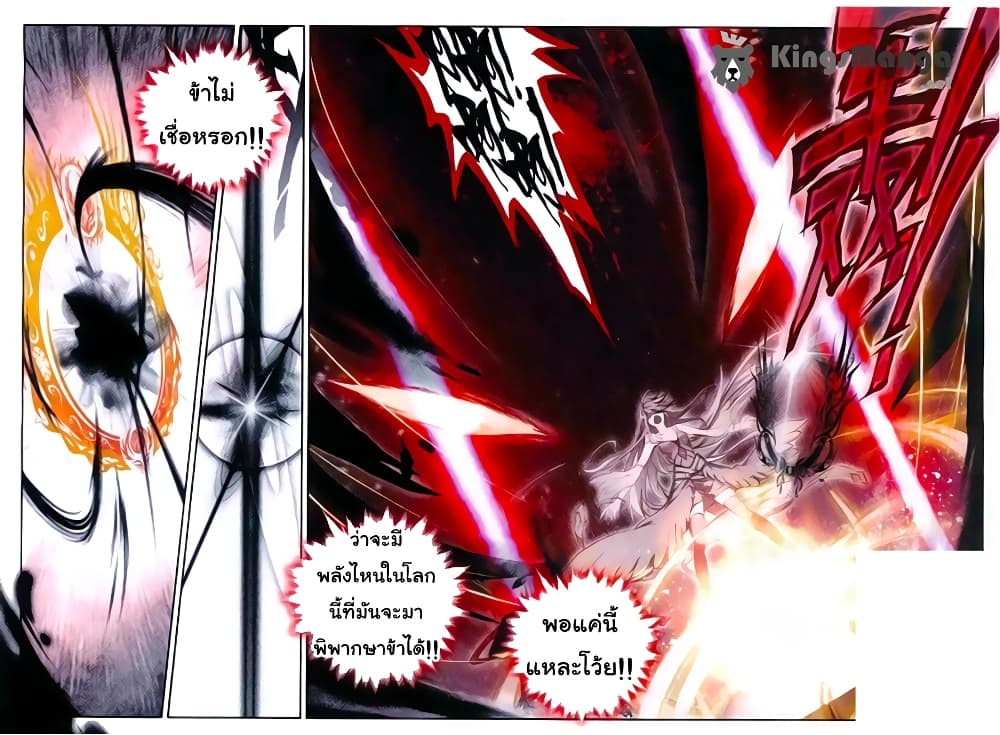 Douluo Dalu II 93-สองเสือกัปตันทีม