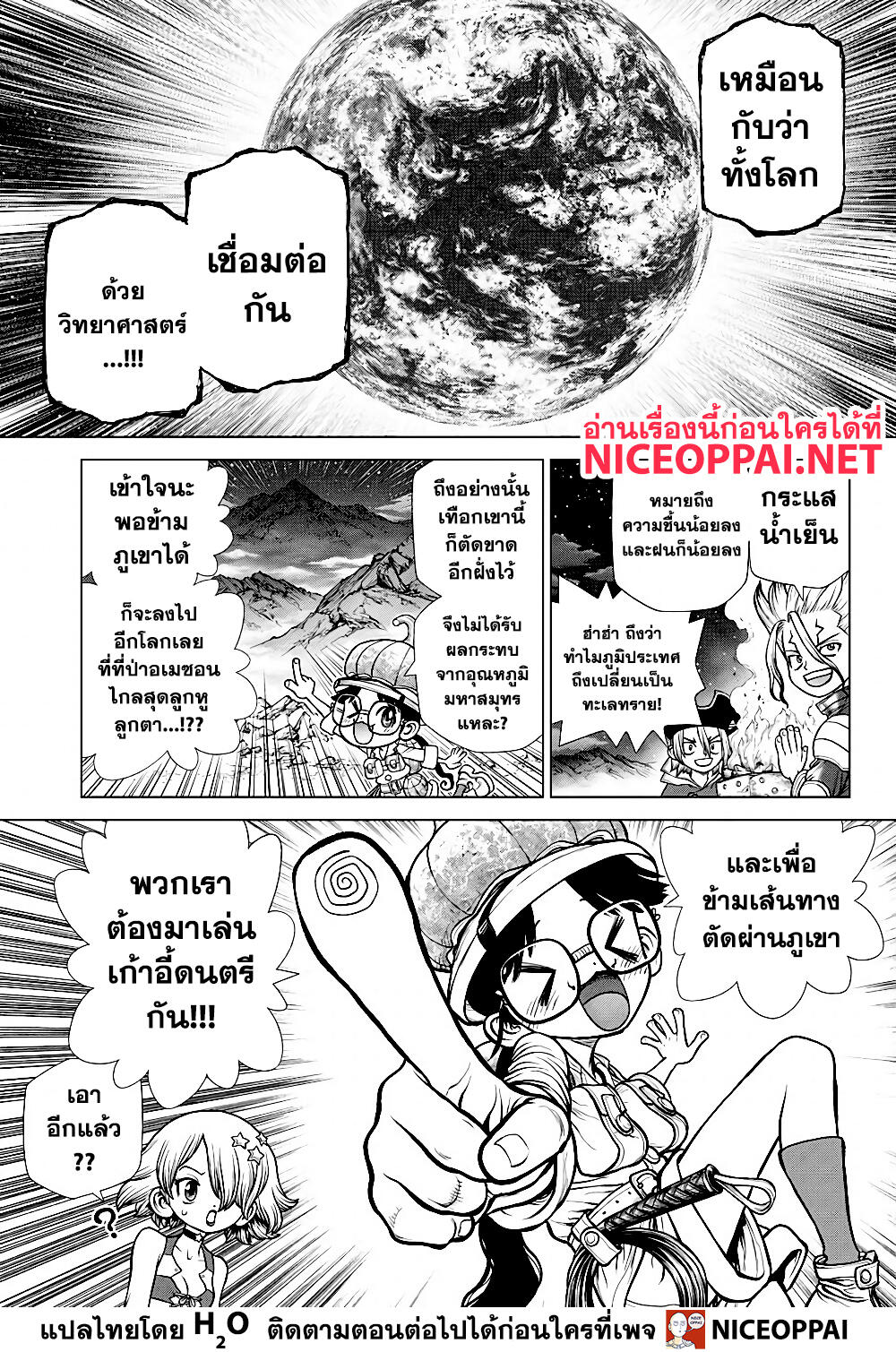 Dr.Stone 178-วิทยาศาสตร์คือการไต่เขา