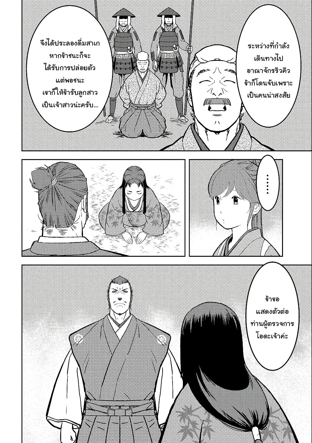 Sengoku Komachi Kuroutan: Noukou Giga 37-แต่งงาน
