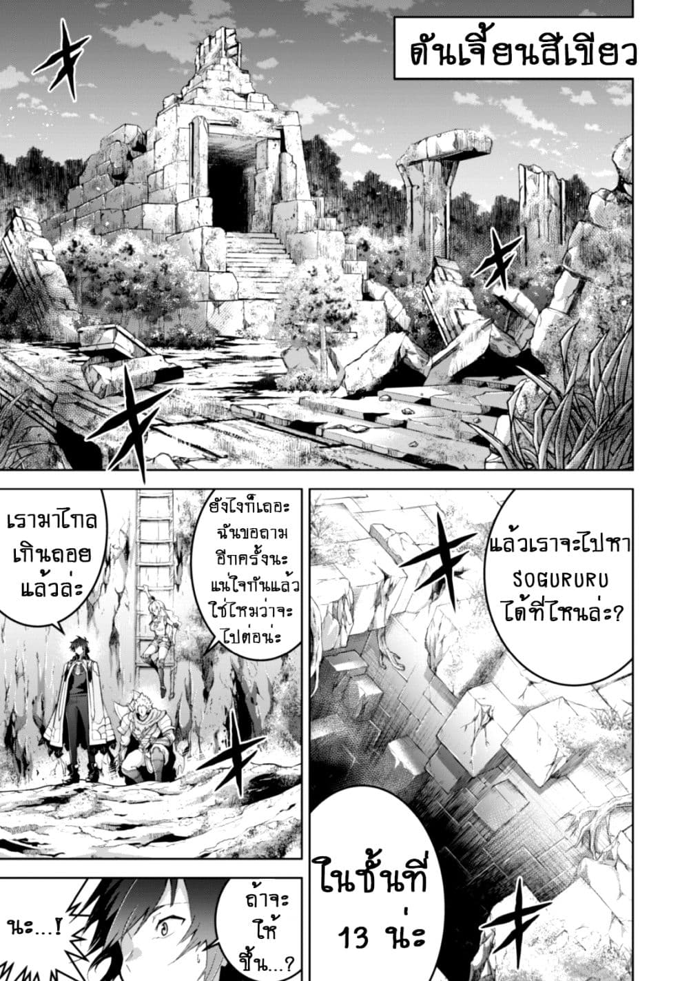 Fukushuu Kansuisha no Jinsei Nishuume Isekaitan 9-ดันเจี้ยนสีเขียว