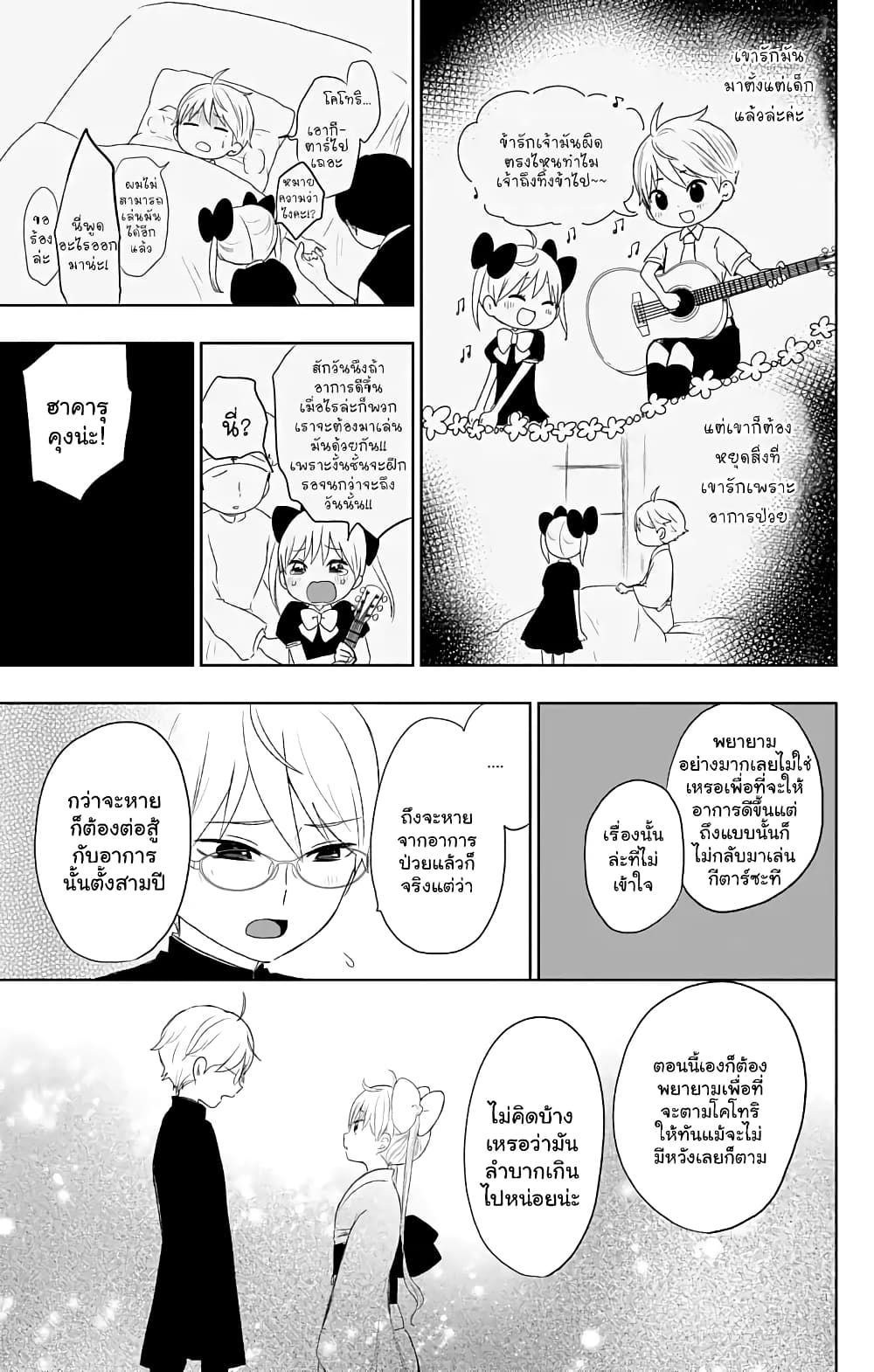Taishou Otome Otogibanashi  เรื่องเล่าของสาวน้อยยุคไทโช 29-ฮาคารุและโคโทริ