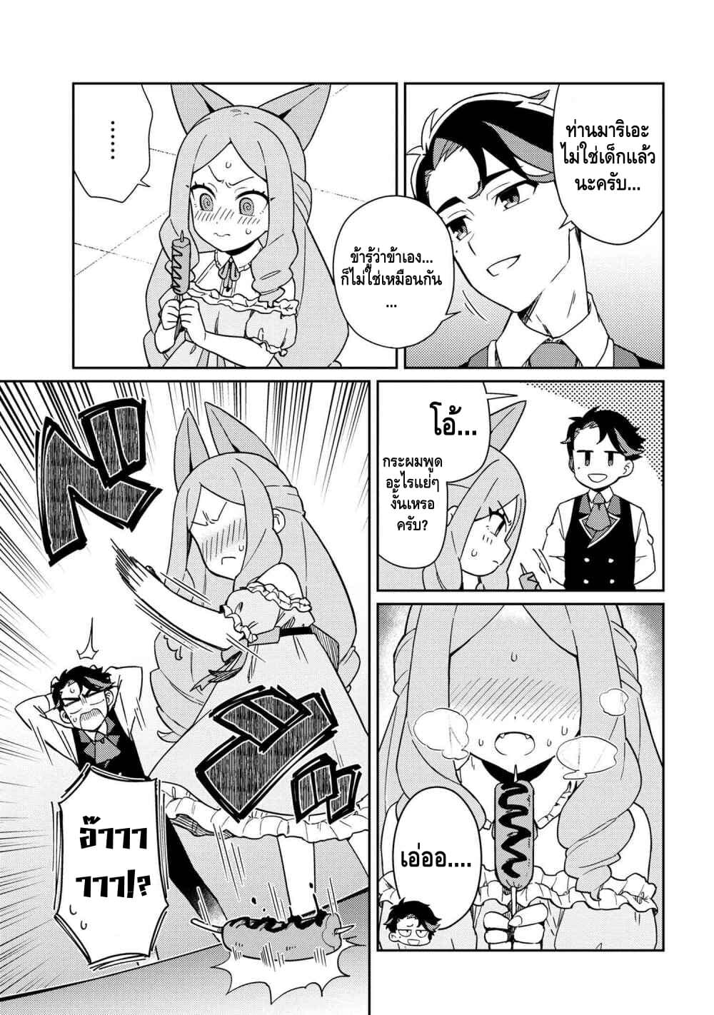 Marie-sama wo Wakarasetai! ท่านมาริเอะคงต้องโดนสั่งสอนหน่อยแล้ว! 2-กระผมอยากจะสอนคุณหนูถึงมารยาท