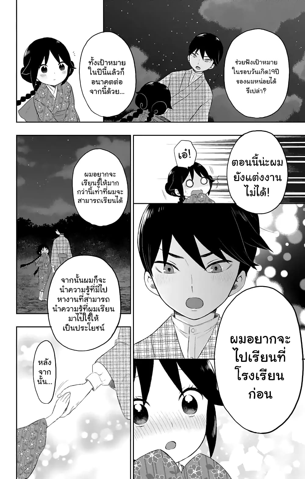 Taishou Otome Otogibanashi  เรื่องเล่าของสาวน้อยยุคไทโช 24-ค่ำคืนเดือนเก้า การพูดคุยและพระจันทร์