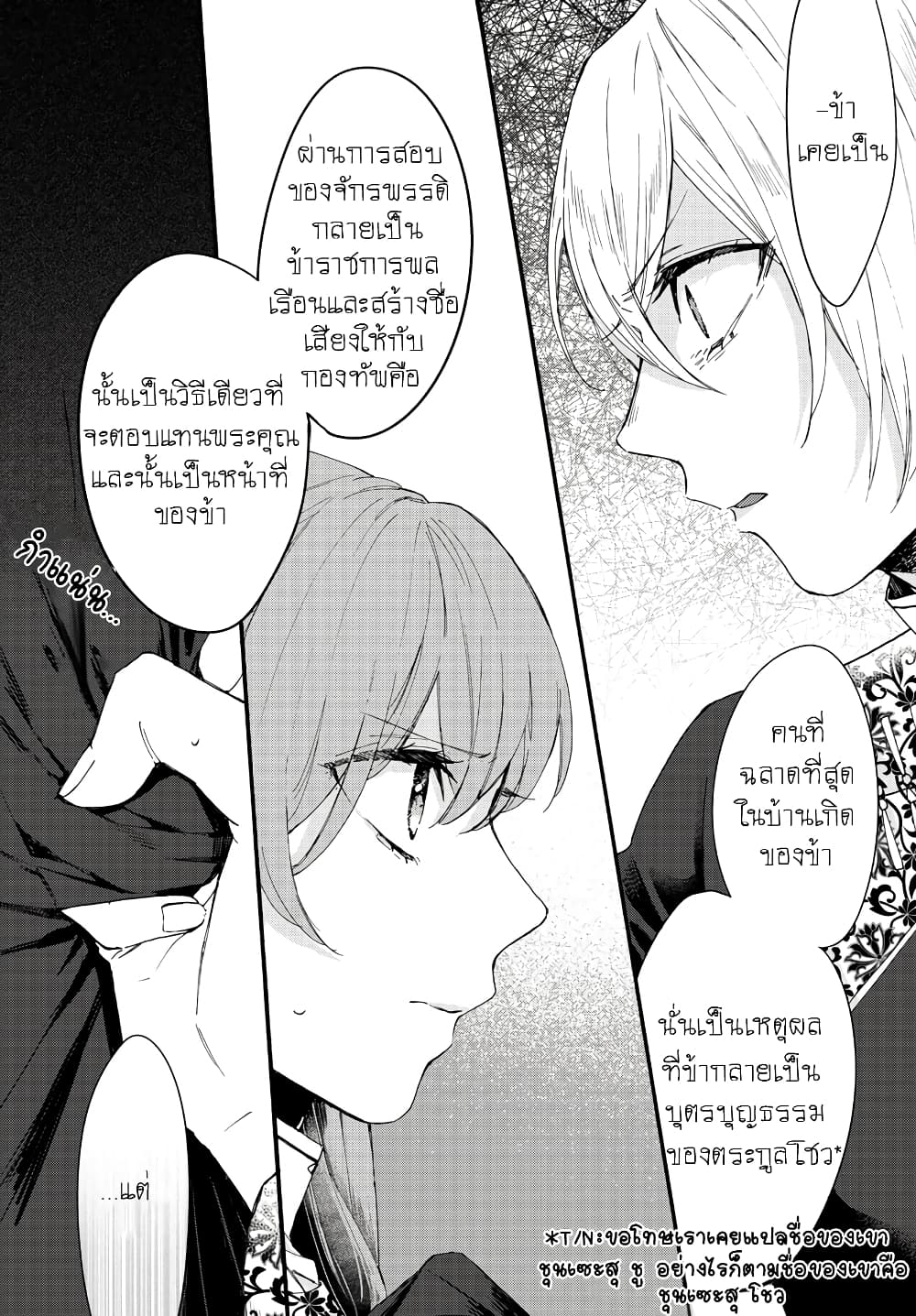 The Legend of Bureaucrat Matsurika ตำนานขุนนางมัตซึริกะ 6-6