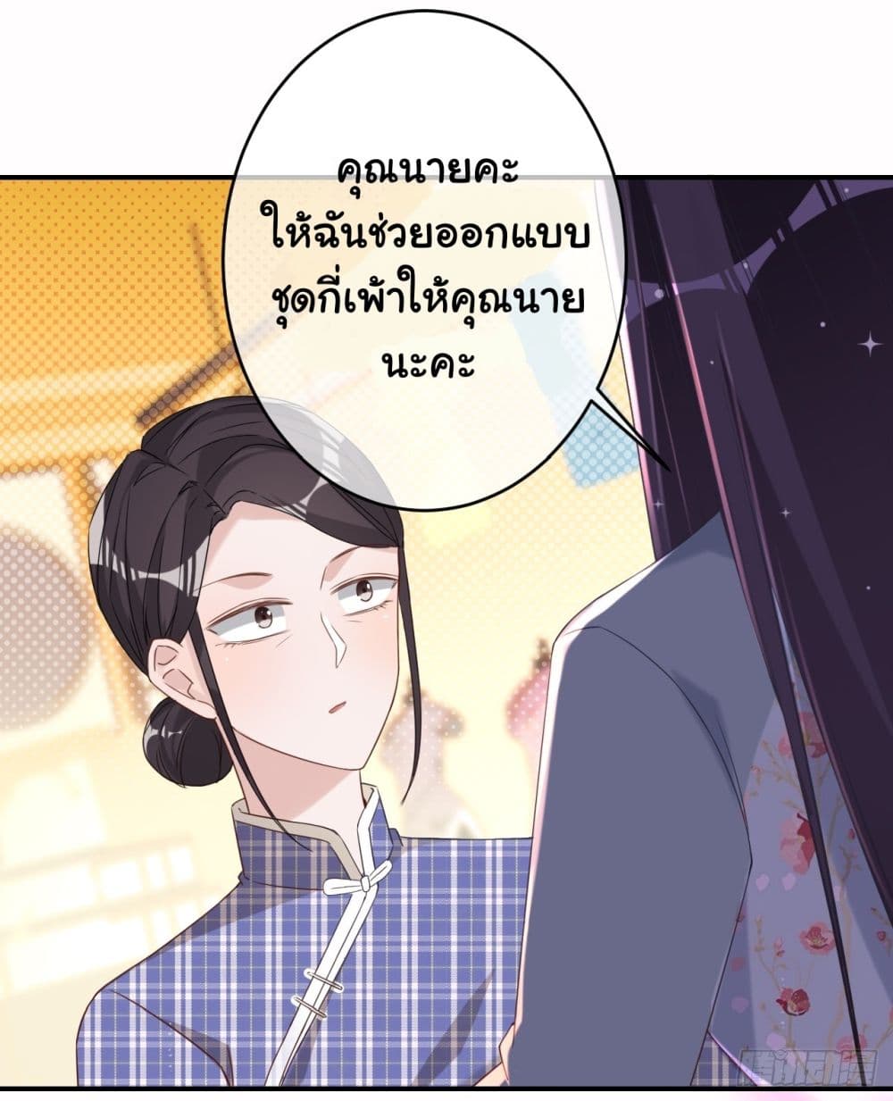 In The Name of Marriage 5-5
