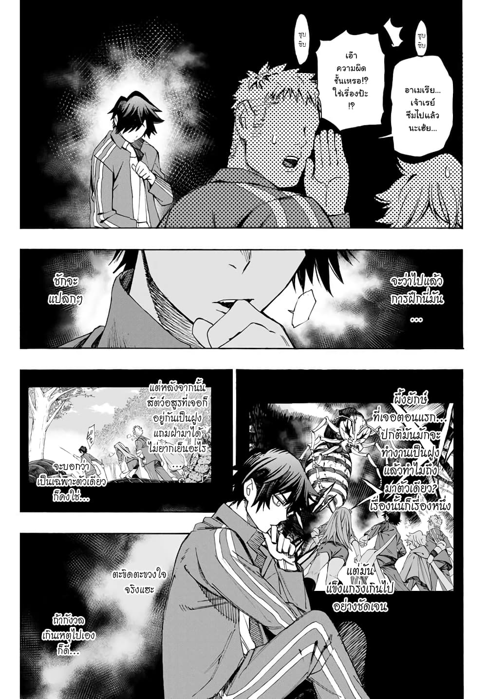 Hyouken no Majutsushi ga Sekai wo Suberu 6-สายเลือด