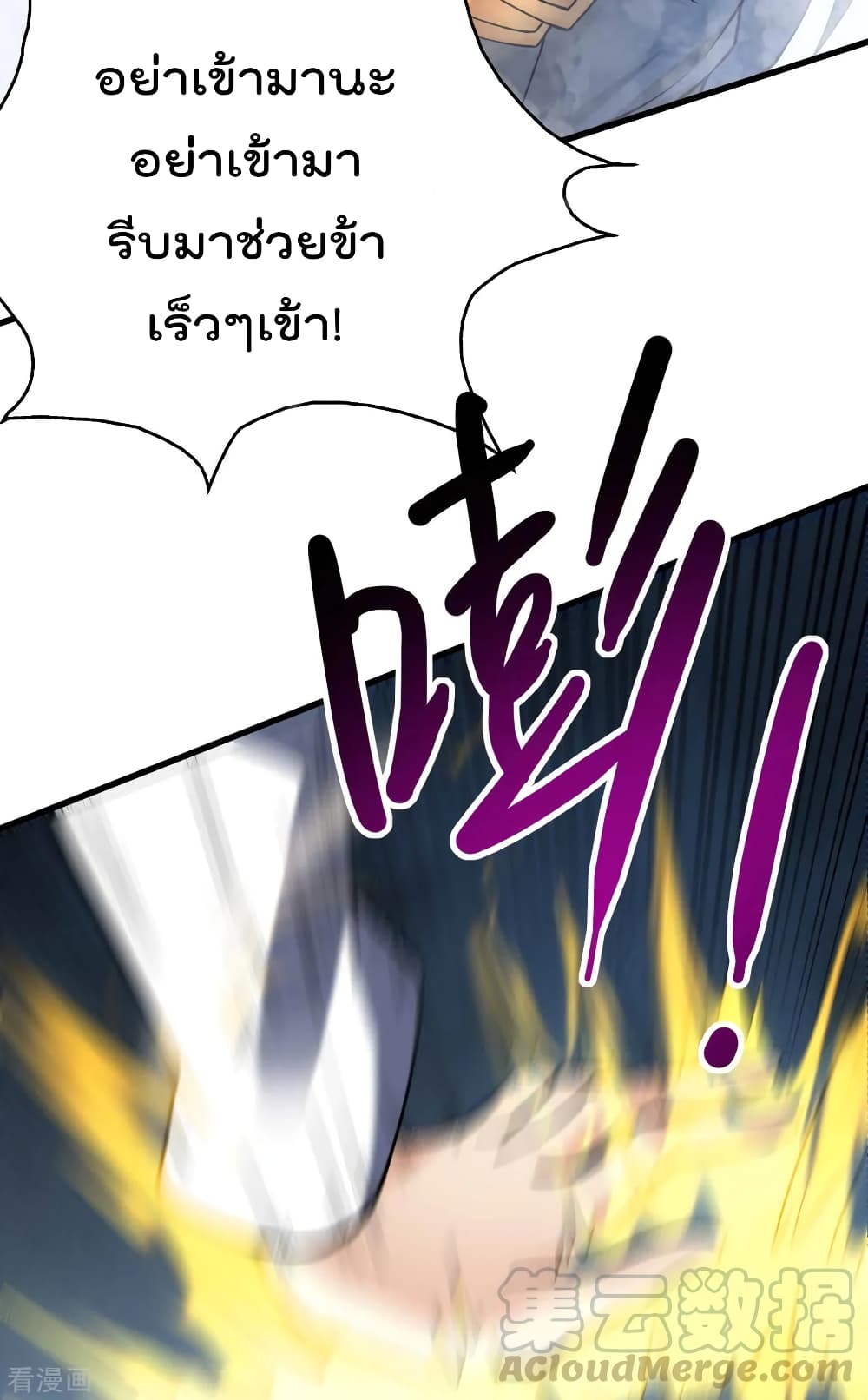 Immortal King of City ราชาอมตะแห่งนคร 161-161