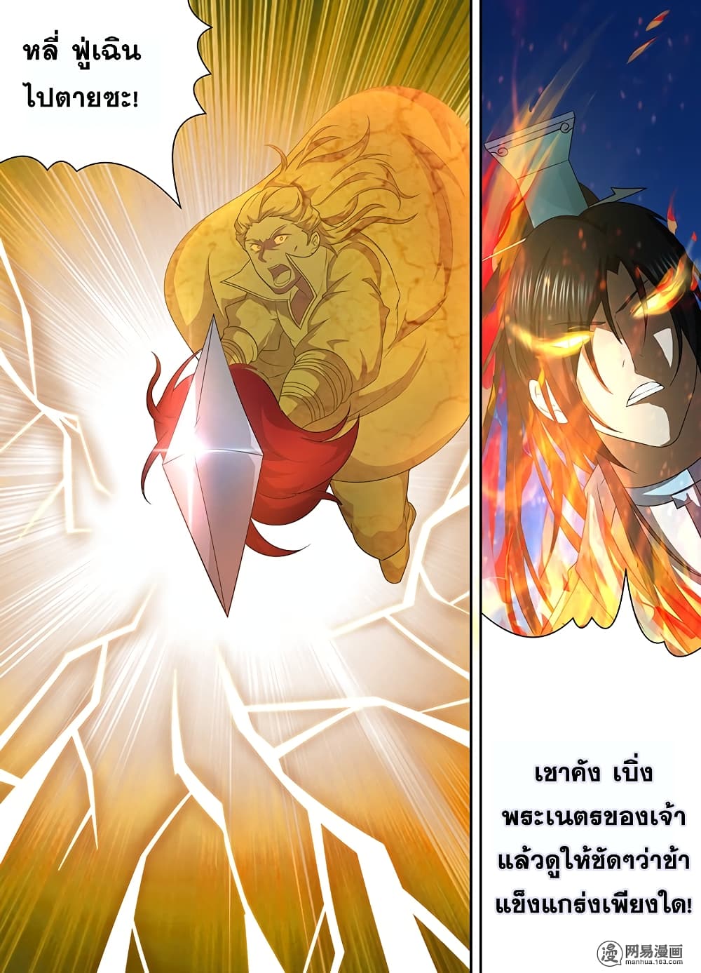 Yong Heng Zhi Zun เปิดบันทึก ราชาอมตะ 165-165