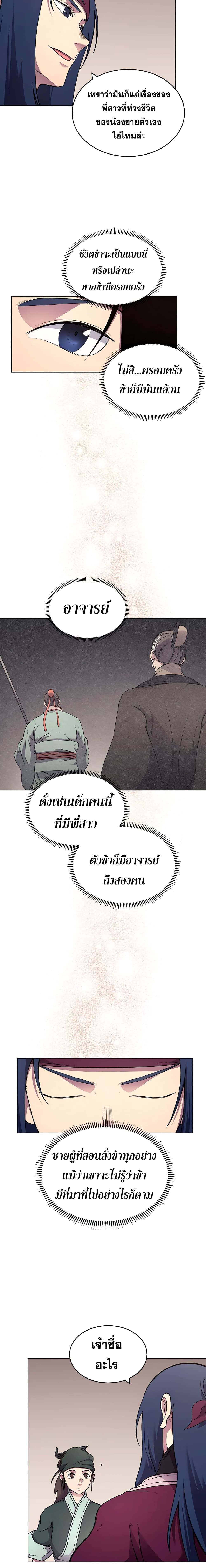 Chronicles of Heavenly Demon ตำนานมารสวรรค์ 126-126